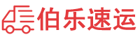 汕尾物流专线,汕尾物流公司